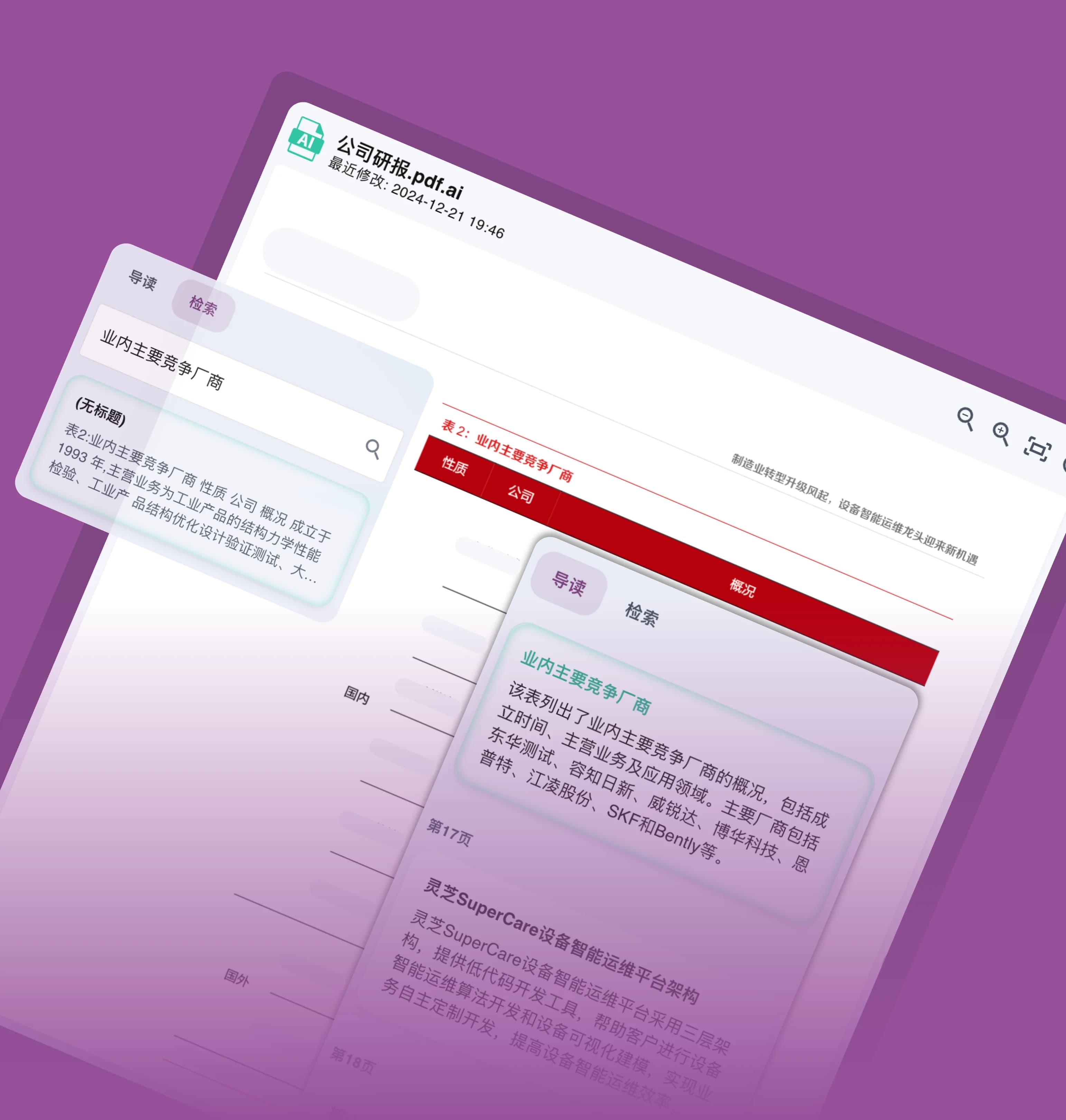 文档透视:让AI真正读懂字里行间